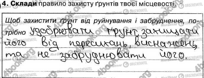 ГДЗ Природоведение 4 класс страница Стр41 Впр4